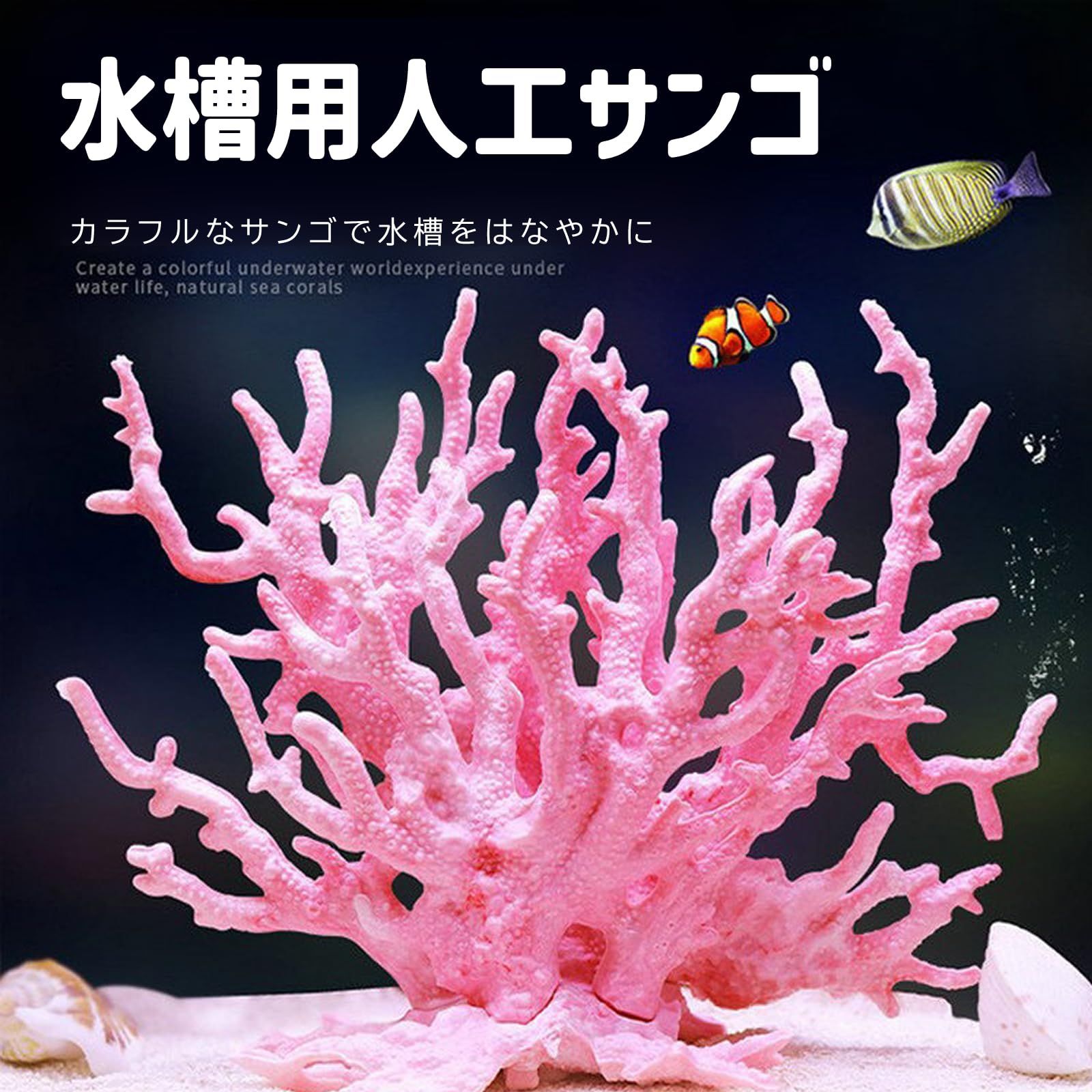 TOMMYFIELD サンゴ 珊瑚 水槽装飾 人工珊瑚 アクアリウム 水槽 TOMMYFIELD サンゴ 珊瑚 水槽装飾 人工珊瑚 アクアリウム 水槽