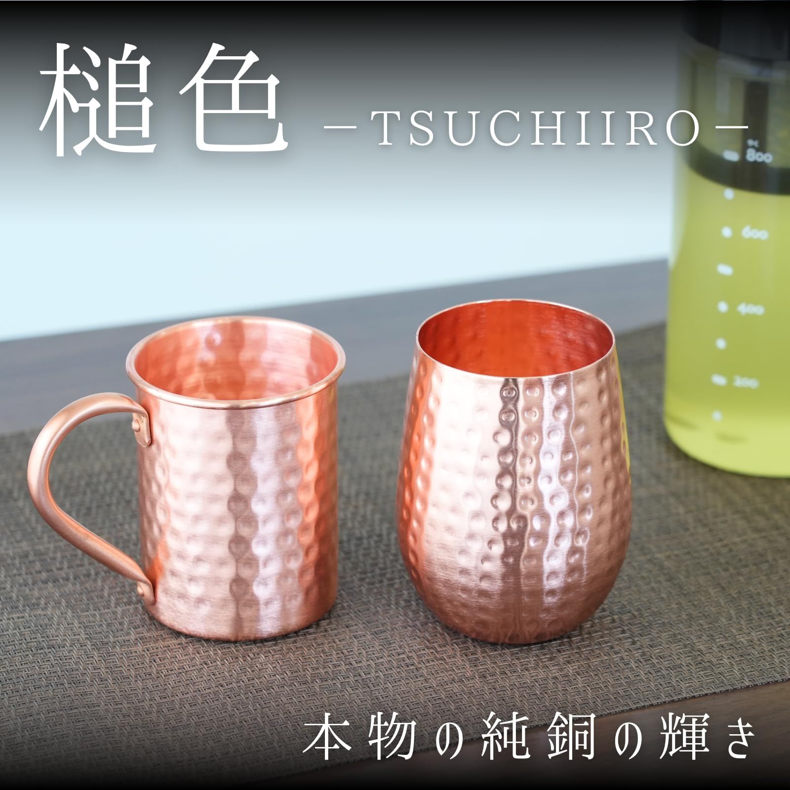 SEIDO 純銅 マグカップ 槌色-TSUCHIIRO- 槌目加工 手作り 純銅コップ