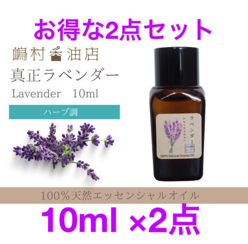 新発売 【訳あり】エッセンシャルオイル 真正ラベンダー 5ml×7本