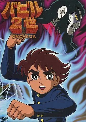 中古】アニメDVD バビル2世 DVD-BOX - メルカリ