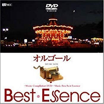 オルゴール [DVD] o7r6kf1 中古】【非常に良い】オルゴールBestEssence -Music Compilation