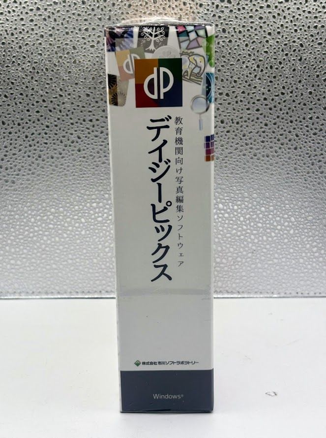 未開封】デイジーピックス｜教育機関向け写真編集ソフトウェア｜最新