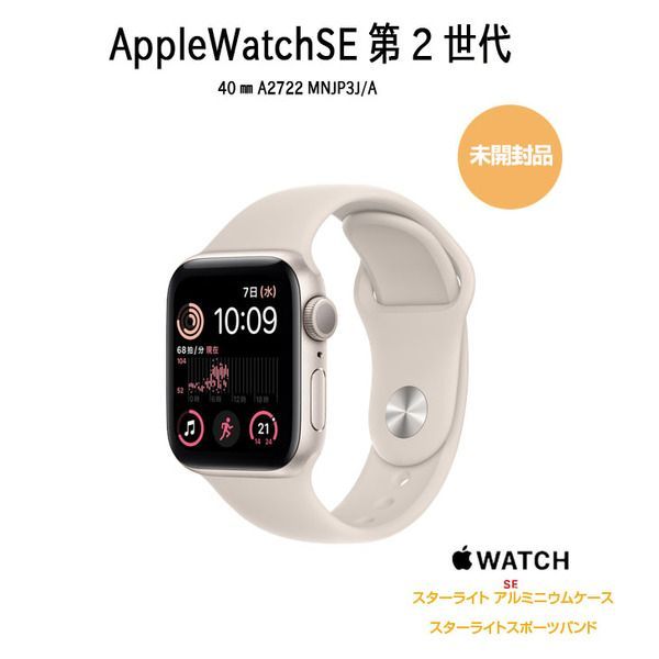 未開封品】Apple Watch SE 第2世代(GPSモデル)40mm MNJP3J/A A2722