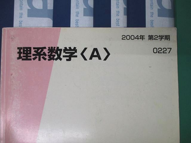 TI04-029 代ゼミ 代々木ゼミナール 理系数学A テキスト 2004 第2学期 雨宮章雄/他 45M0D