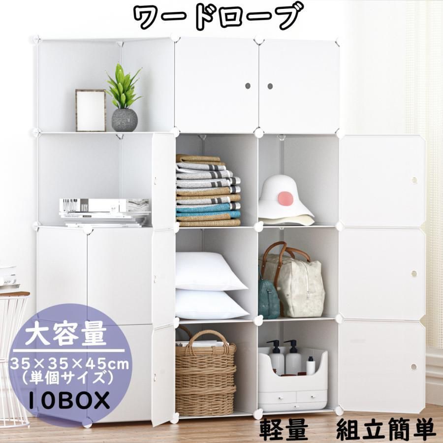 クローゼット ワードローブ 収納ボックス おしゃれ 組み立て式 白 10扉 DIY 収納家具 衣類収納 鉄筋の骨組 天然樹脂素材 収納棚 耐久性 防