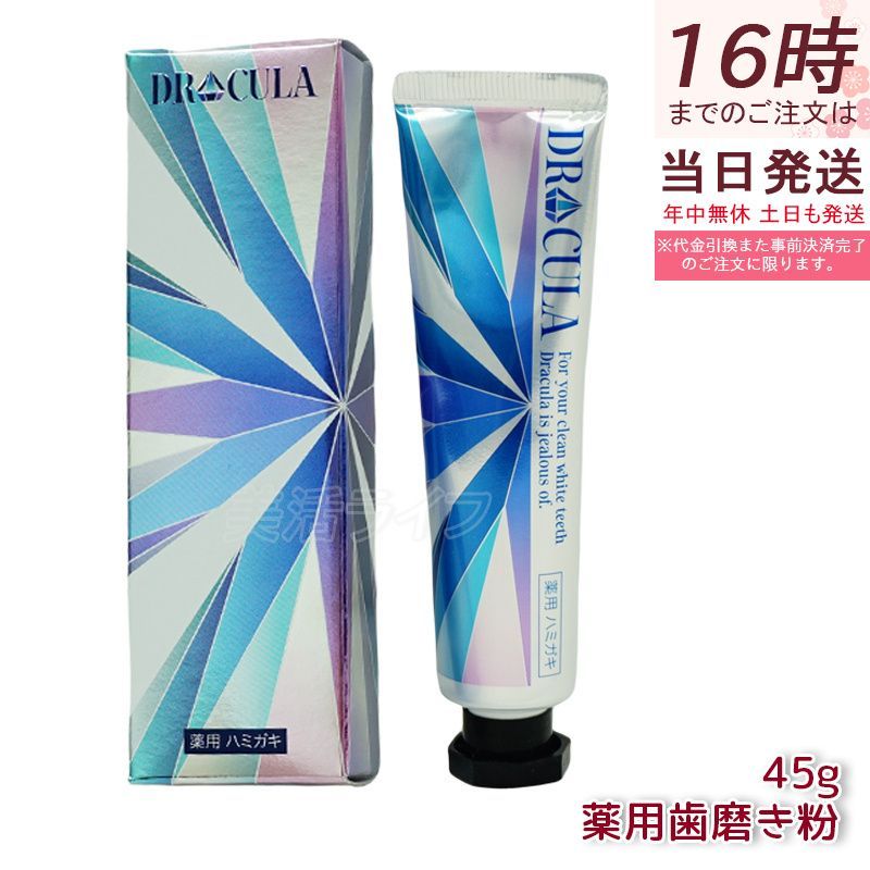 キュラ DRCula 薬用ホワイトニングジェル 45g 歯磨き粉 ドクターキュラ 