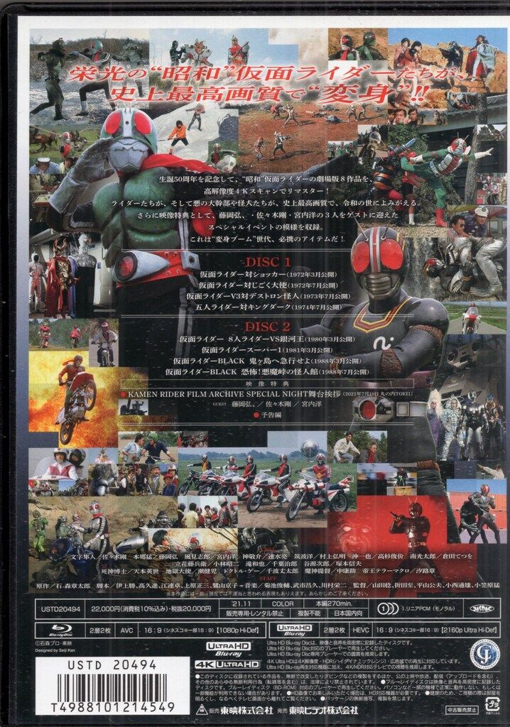 仮面ライダー THE MOVIE 1972-1988 4KリマスターBOX4枚組 仮面ライダー