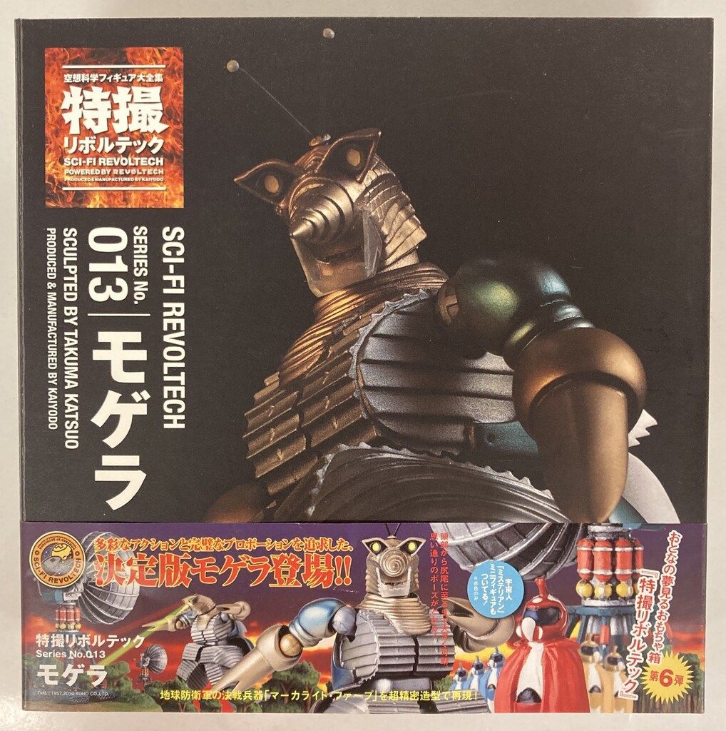 海洋堂 特撮リボルテック モゲラ 13 - メルカリ