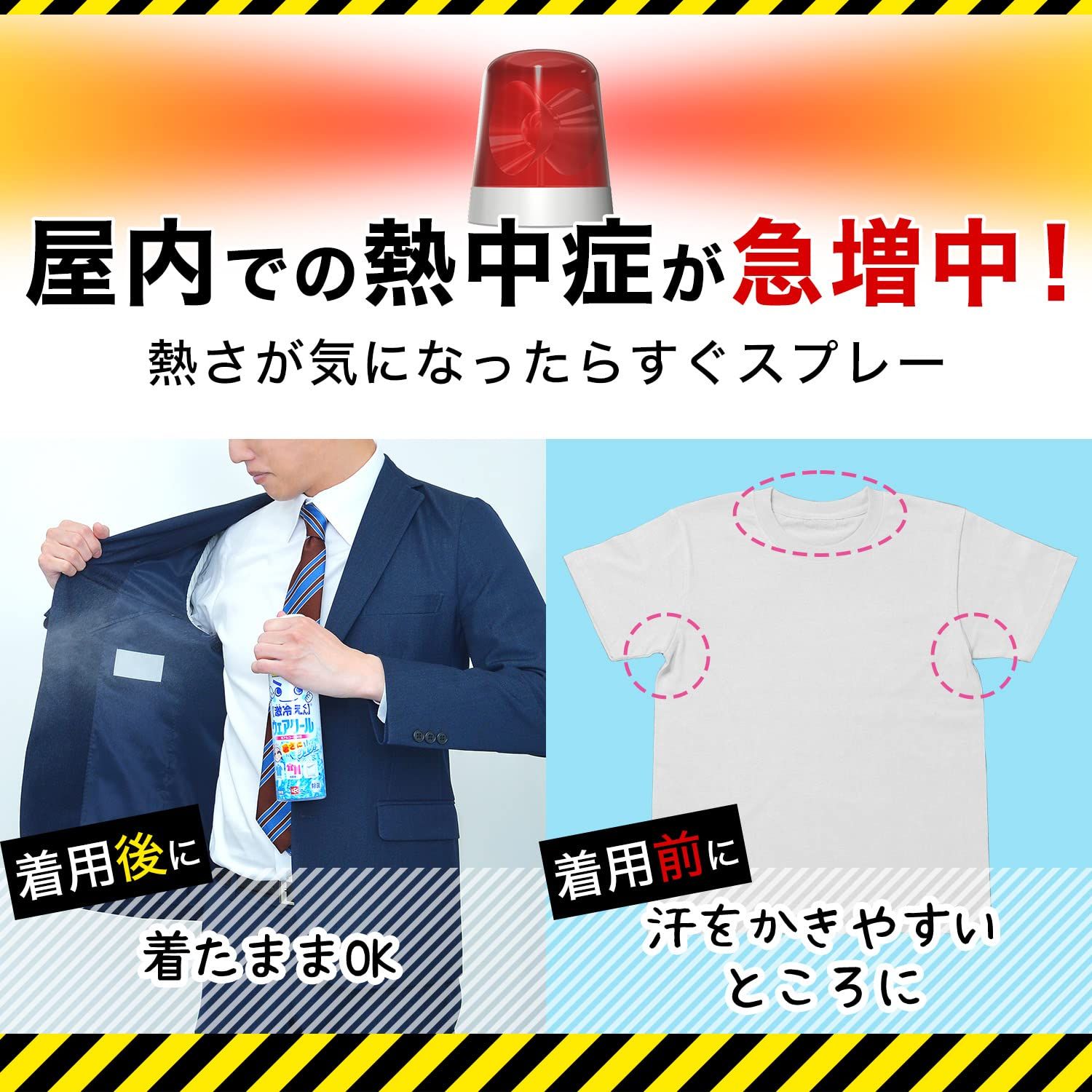 鬼クールタイプ ウェアクール