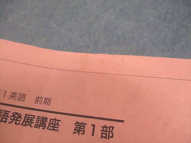 鉄緑会 高1 英語発展講座/英文解釈 第1/2部 テキスト通年セット