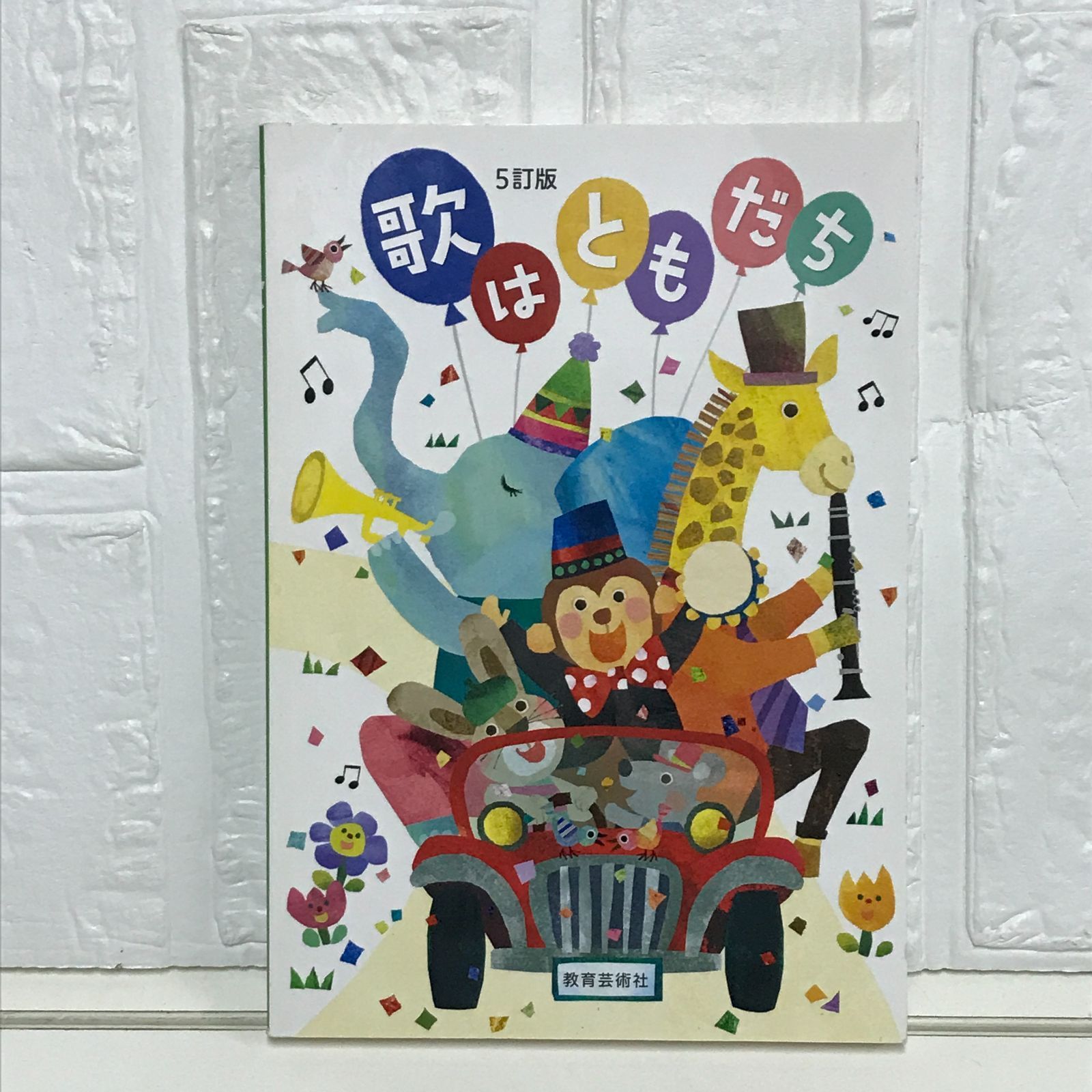 歌はともだち 上・下 4枚組ずつ(８枚) (4訂版) 教育芸術社歌本のCD 歌はともだち 上・下 4枚組ずつ(8枚) (4訂版) 教育芸術