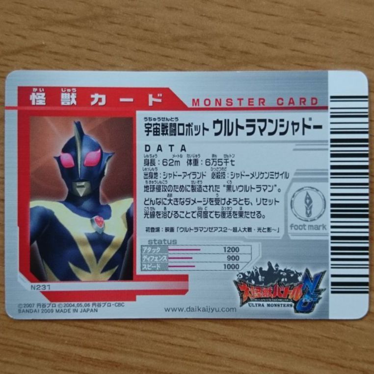 大怪獣バトルNEO 怪獣カード 宇宙戦闘ロボット ウルトラマン