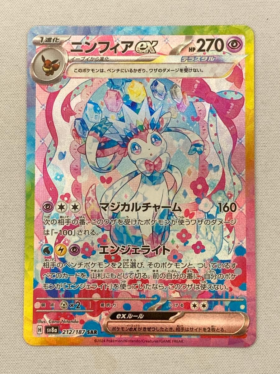 ニンフィアex SAR SV8a テラスタルフェスex 212/187 psa10