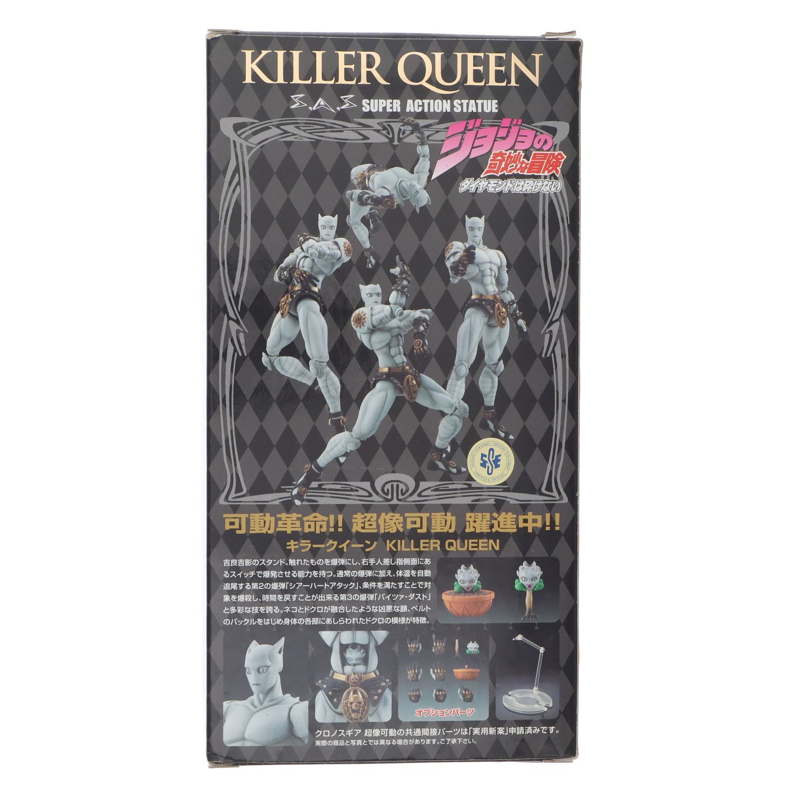 フィギュア　[特典欠品/ランクB] 超像可動 キラークイーン・サード(荒木飛呂彦指定カラー) 「ジョジョの奇妙な冒険 第四部 ダイヤモンドは砕けない」 ワンダーフェスティバル2011夏限定版 FIG]ワンフェス2011夏限定 特典付属 超像可動 キラークイーン