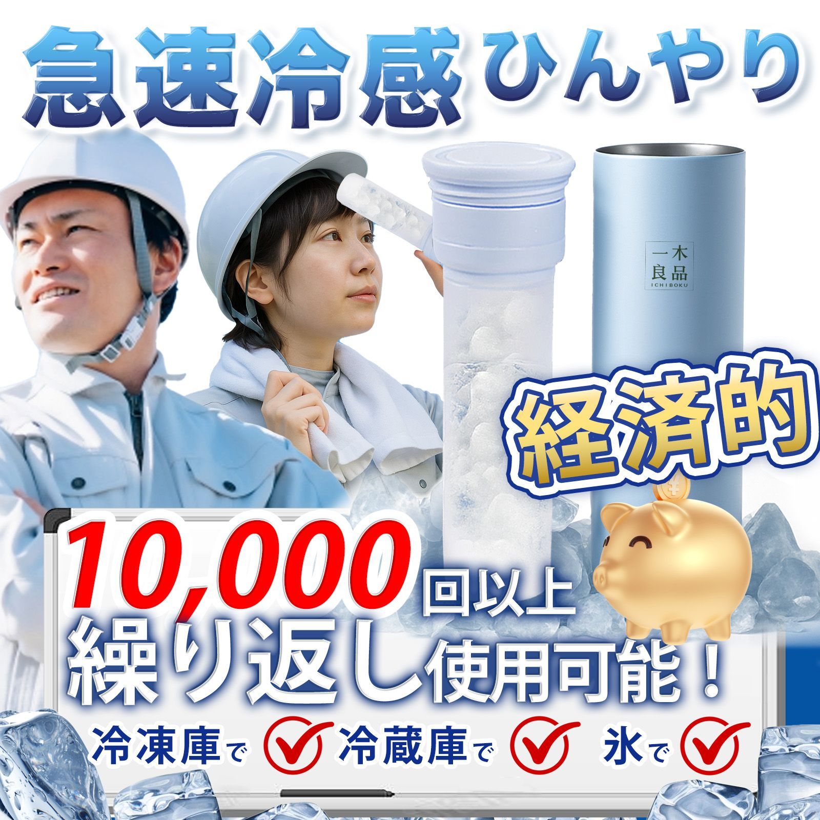 暑さ対策グッズ