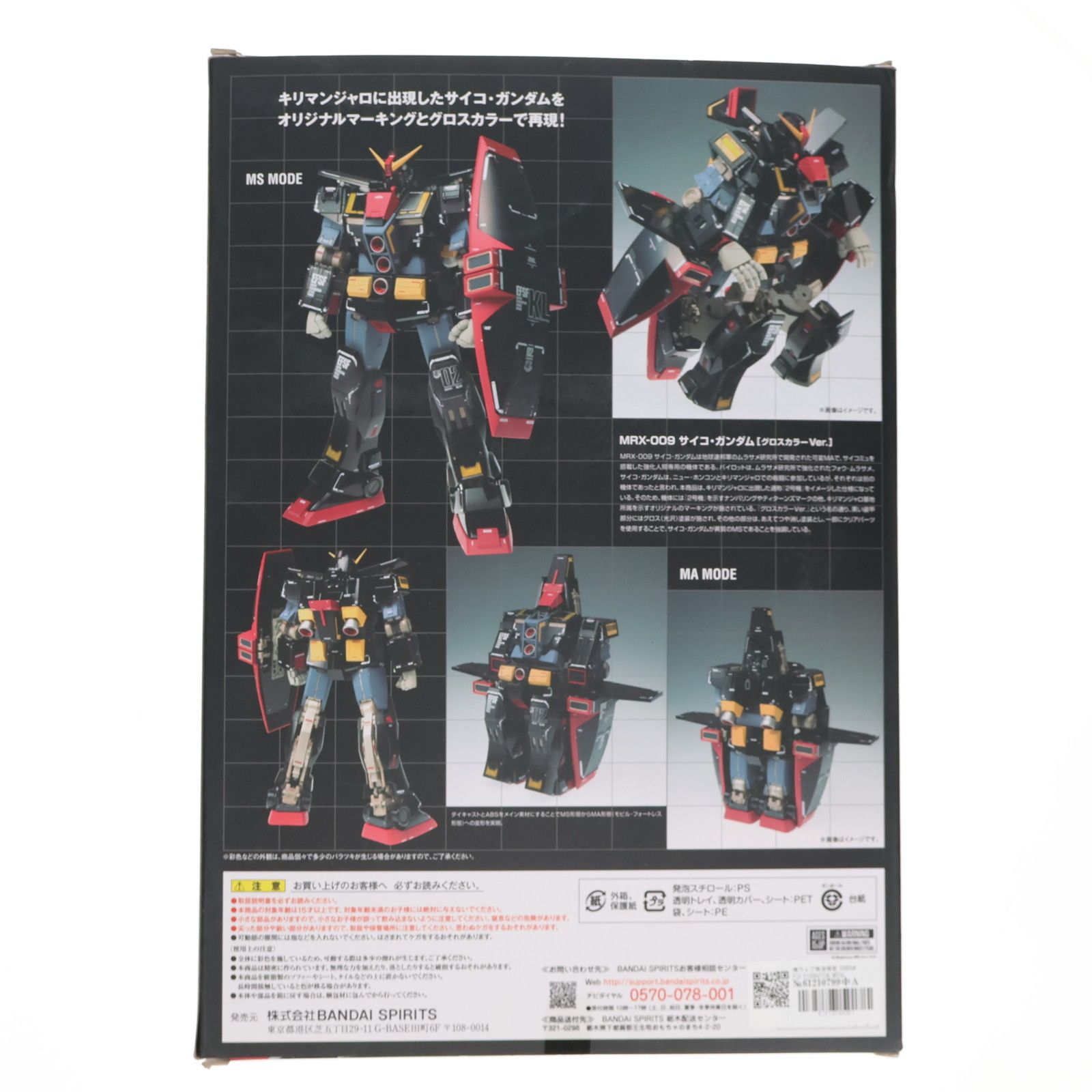 ScoLar - 魂ウェブ商店限定 GUNDAM FIX FIGURATION L COMPOSITE #1019 サイコ・ガンダム(グロスカラーVer.) 機動戦士Zガンダム 完成品 可動フィギュア バンダイスピリッツ FIG]魂ウェブ商店限定 GUNDAM FIX FIGURATION METAL COMPOSITE