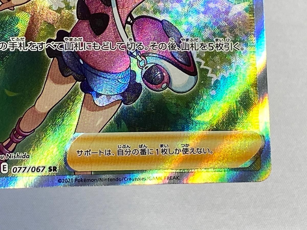 サナ SR [蒼空ストリーム] S7R 077/067 傷有り ポケモンカード