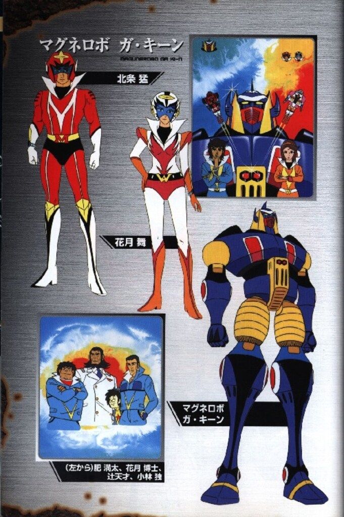 銀河出版 マテリアルシリーズ2 スーパーロボットマテリアル