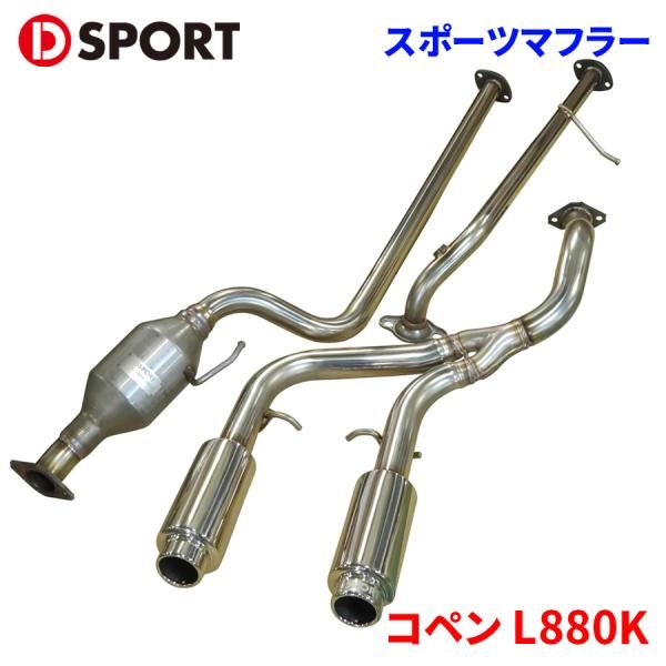 コペンL880K D-SPORTタイプⅡマフラー引き取り限定 コペンL880K D-SPORTタイプⅡマフラー引き取り限定 - メルカリ
