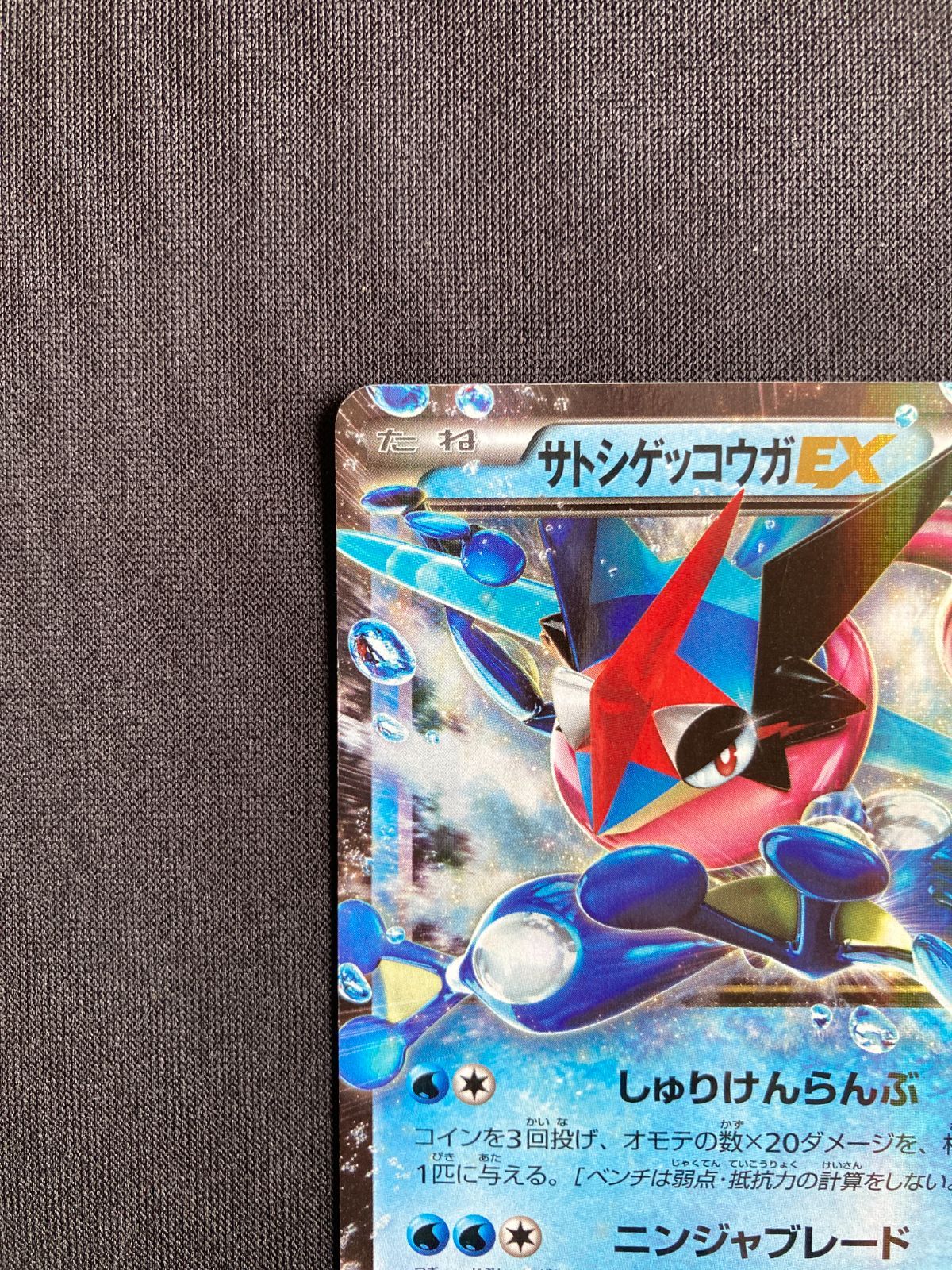サトシゲッコウガEX: プロモ XY-P 218 Ash Greninja EX Ash Greninja EX 218/XY-P promo Japanese Pokemon Card - EX | eBay