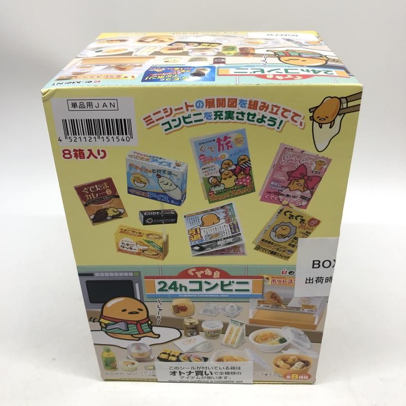 ぐでたま24Hコンビニ リーメント 18