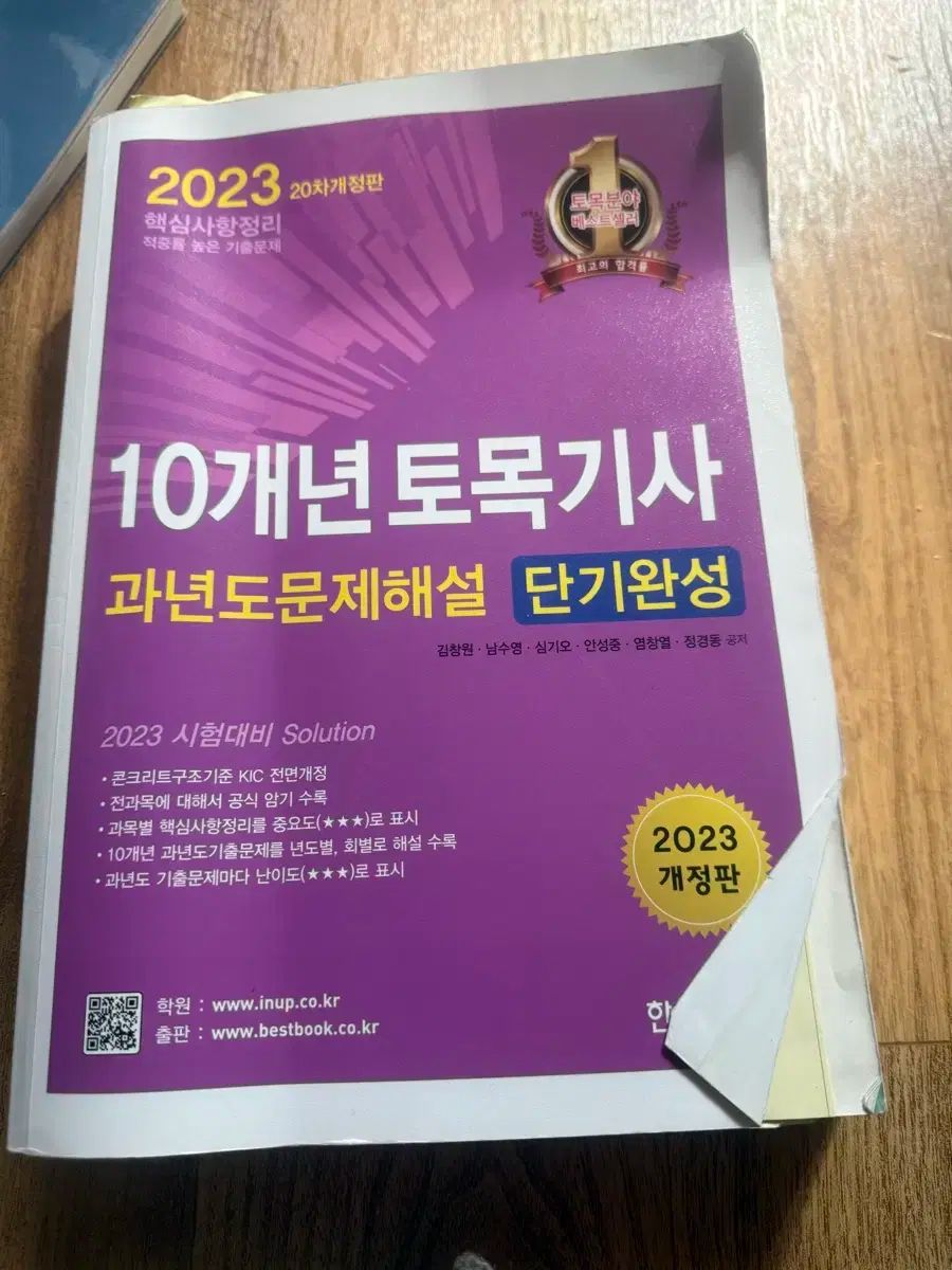 10 ドッグイヤー 土木技師 本 出品