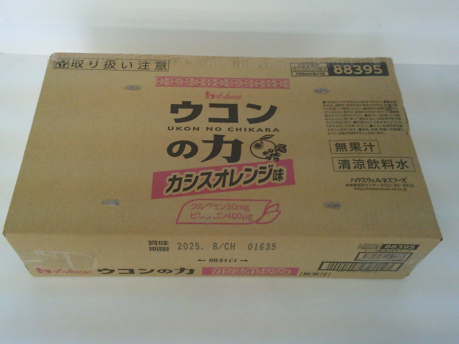 ウコンの力