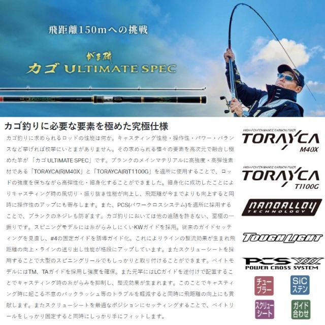 がまかつ がま磯 カゴ アルティメイトスペック ベイト 4.5号-5.8m