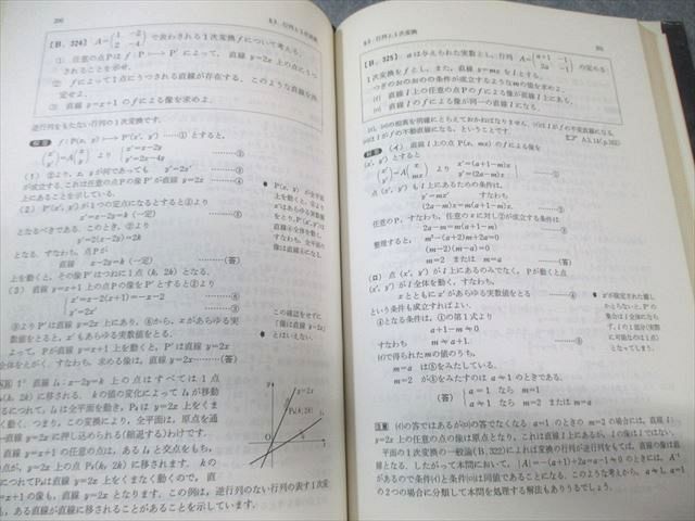 研文書院 大学への数学シリーズ 大学への代数・幾何 【絶版・希少本