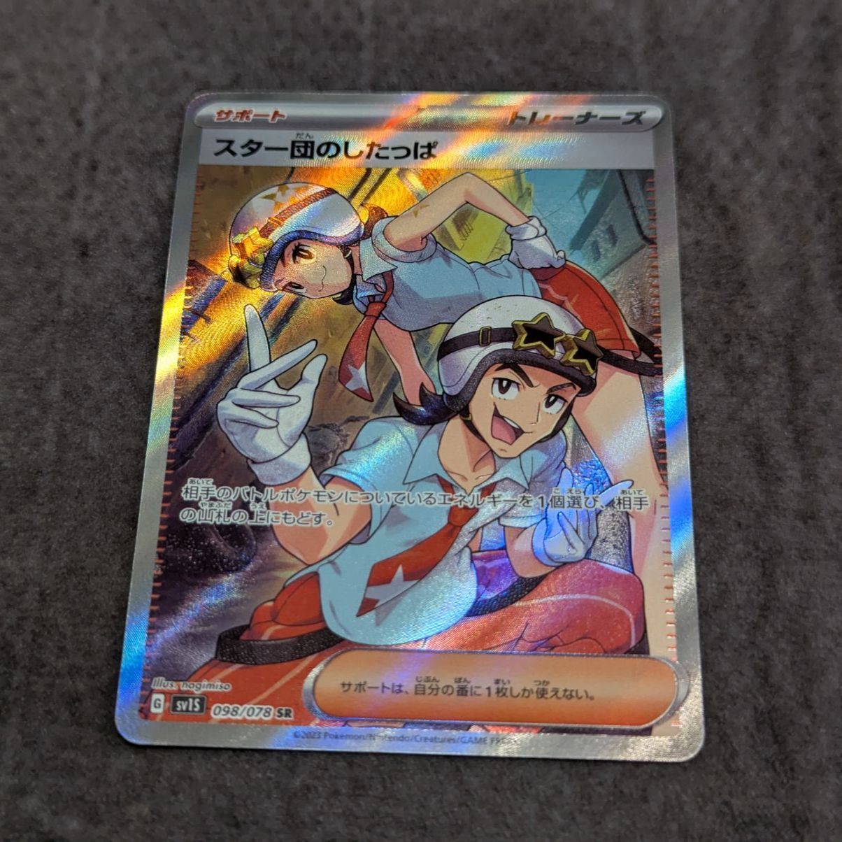 ♦️PSA 9－鑑定♦️スター団のしたっぱSRトレ－ナ－ズ♦️期間限定値下げ ♦️PSA 9－鑑定♦️スター団のしたっぱSRトレ－ナ－ズ♦️期間