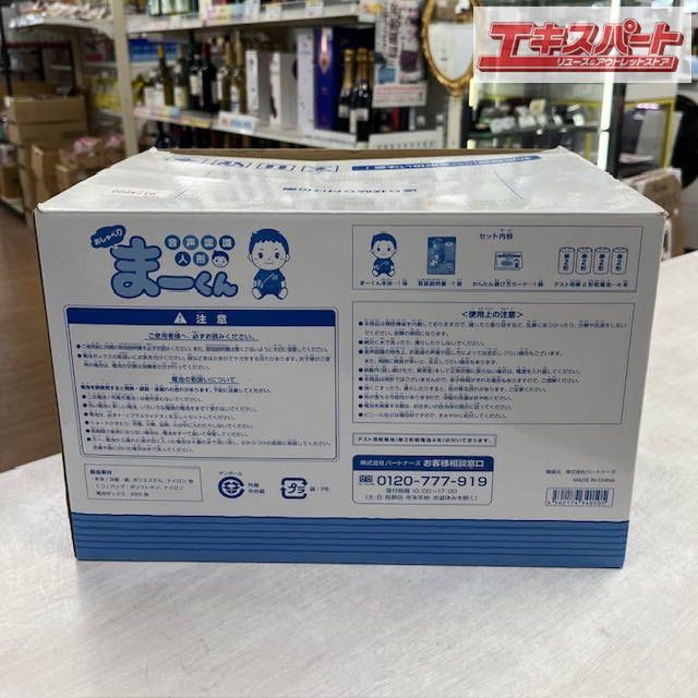 音声認識人形「おしゃべりまーくん」 音声認識人形 おしゃべり まーくん 湘南台店 - メルカリ