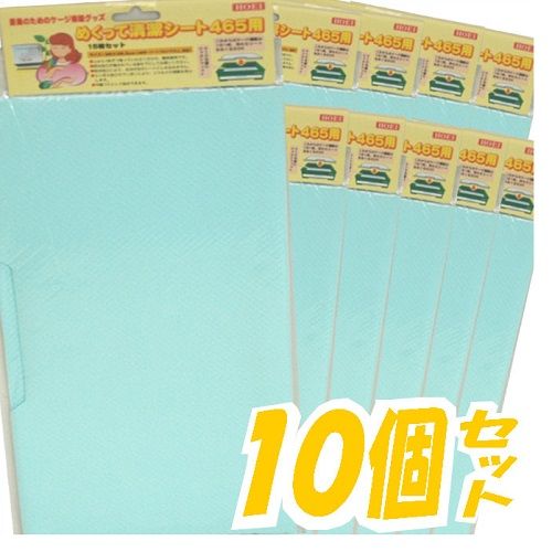 めくって清潔シート 465用×10シートセット 4573140132031