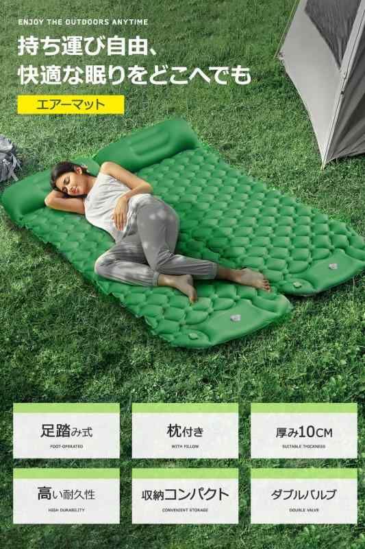 足踏み式エアーマット キャンプ用 厚さ10cm キャンプ エアーマット 2枚