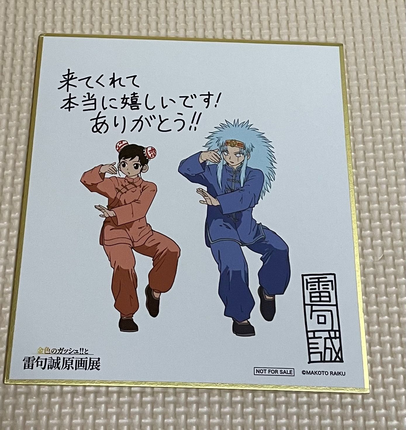 金色のガッシュ】原画 ゼオンベル 【公式通販】