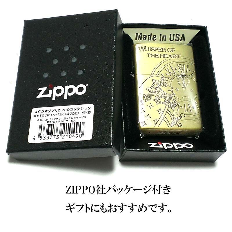 ZIPPO ライター スタジオジブリ 耳をすませば ドワーフ王 エルフの女王