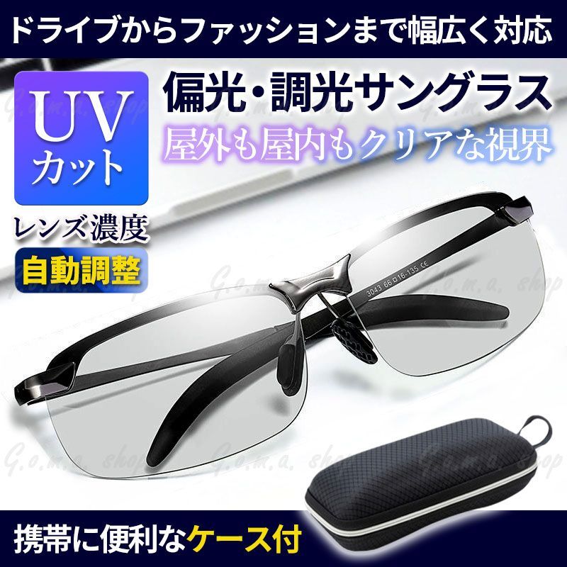 偏光 サングラス ケース付き 変色 調光 ドライブ 釣り スポーツ UVカット shop メルカリ