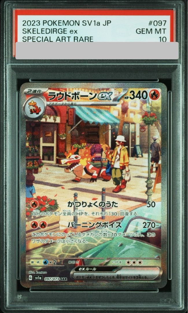 PSA10】ラウドボーンex SAR 097/073 - メルカリ