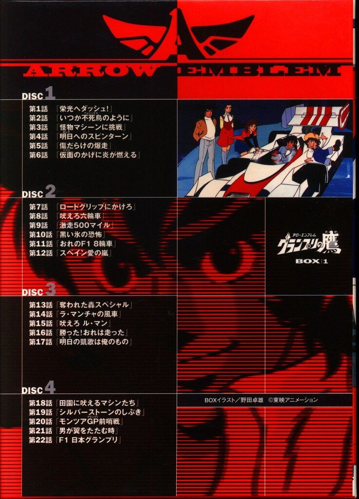 アニメDVD アローエンブレム グランプリの鷹 DVD-BOX 1 ディスカウント