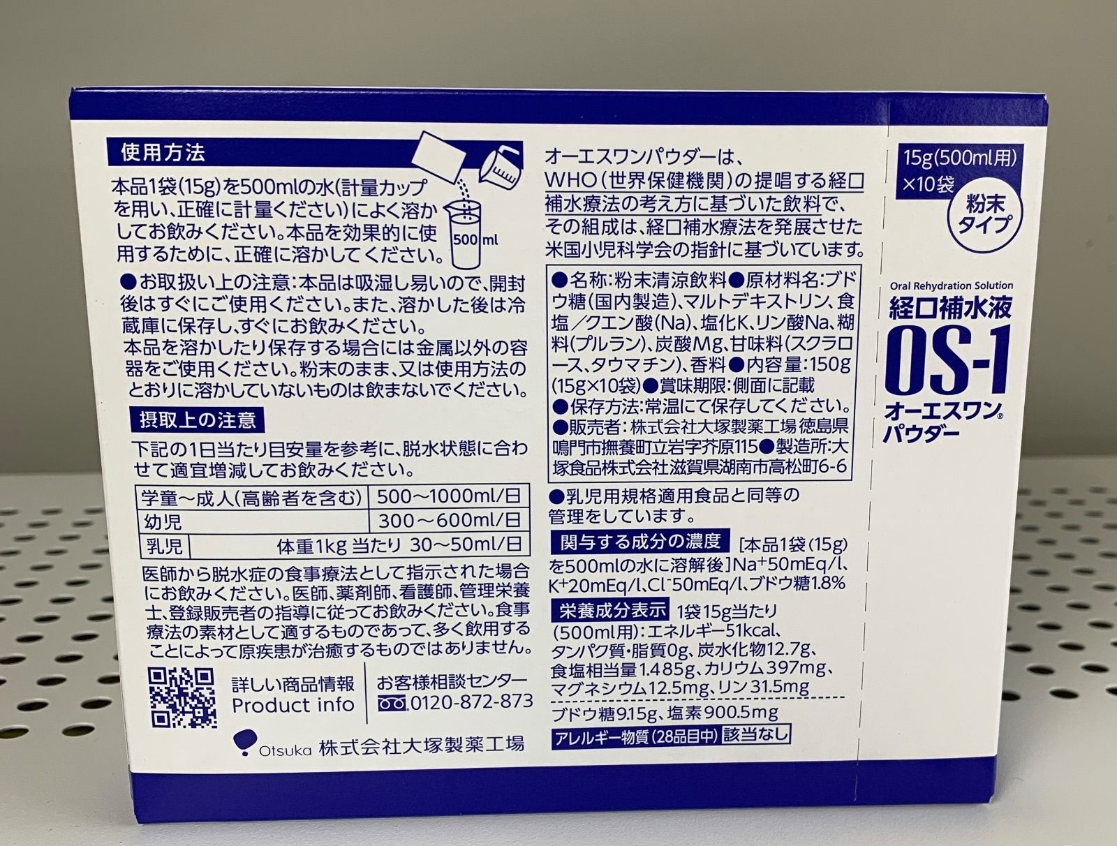 新品・未開封】 大塚製薬 オーエスワンパウダー OS-1 経口補水液 粉末