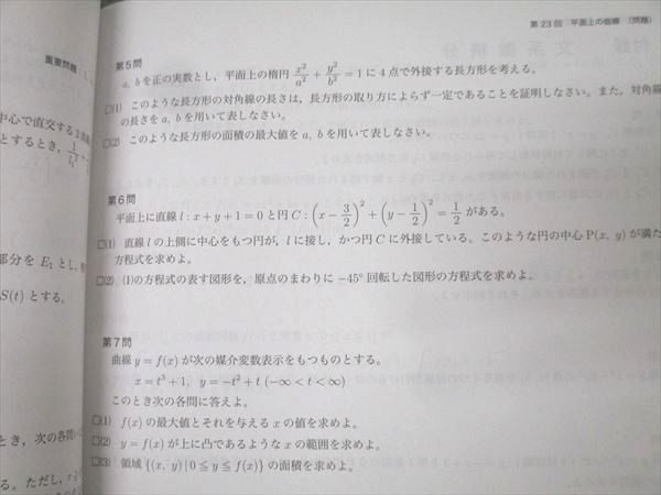 鉄緑会 入試数学問題集 高3理系数学 第1⁄2部 テキスト通年セット