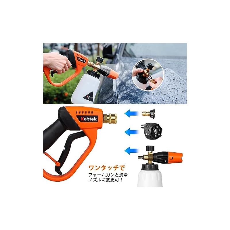 泡洗車と水洗車セット ケルヒャー対応 Kebtek 高圧洗浄ショートガン 6in1洗車 あんぜんロック機能付き フォームガン 泡 洗車 泡濃さ調整 M22 14mm真ちゅう製 クイックコネクタ ワンタッチ式 KarcherKシリーズ対応 圧力5200 0