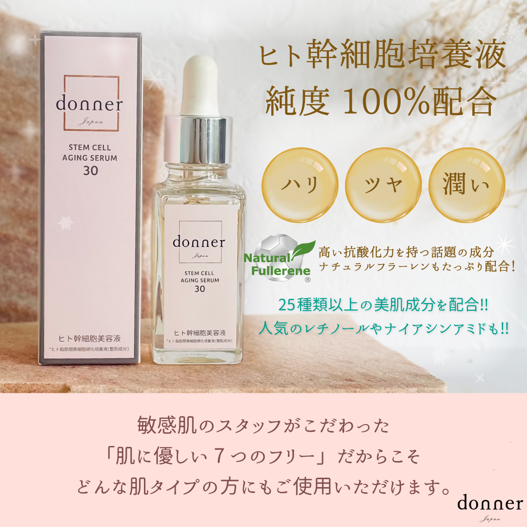 期間限定送料無料 【公式】ヒト幹細胞美容液 donner（ドネ）１本 ...