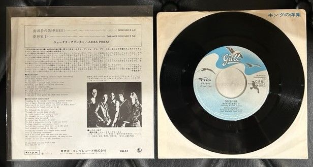 貴重】ジューダス・プリースト 「裏切者の歌（夢想家II）/ 夢想