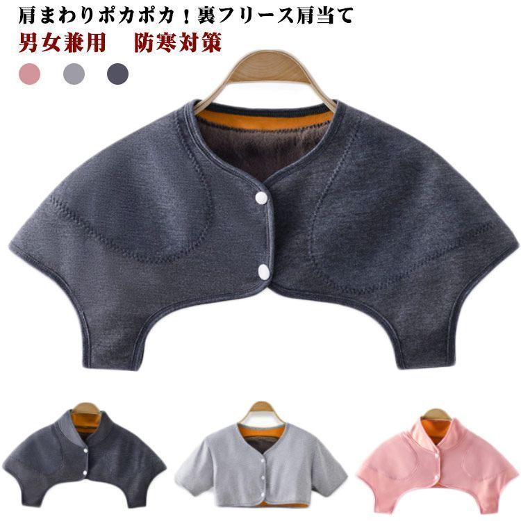 肩当て 肩当 肩あて 裏起毛 厚手 あったか 防寒 着る毛布 寝具 メンズ レディース 男女兼用 半袖 襟付き 暖かい 温める 蓄熱 保温 防寒対策 前開き ルームウェア インナー 秋 冬 父の日 母 pdd5873