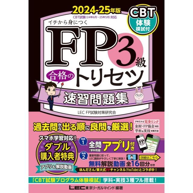 FP2級受験対策バリューセット FP2級受験対策バリューセット