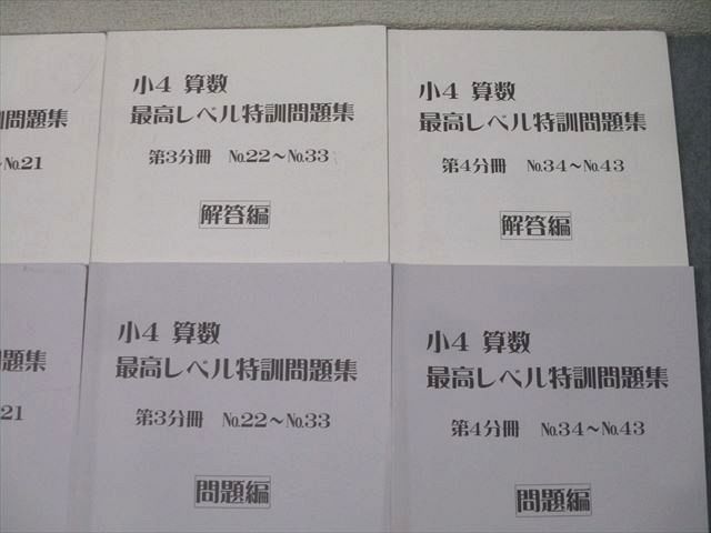 浜学園 小4 最高レベル特訓問題集 第1～4分冊 No.1～No.43