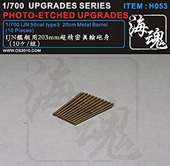 1/700 WW II 日本海軍　艦艇用 203mm　真鍮砲身（10ヶ） 海魂　OceanSpirit [H053] i8my1cf 中古】【非常に良い】1/700 WW II 日本海軍 艦艇用 203mm 真鍮