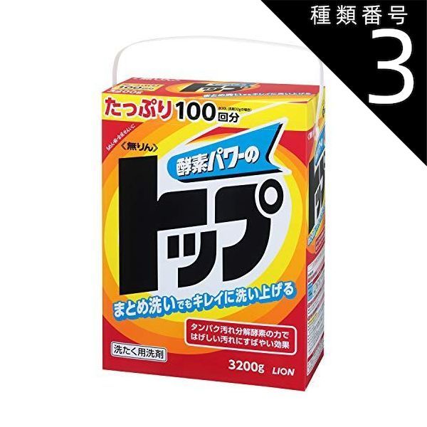 種類3：8個 まとめ買い 無リントップ 洗濯洗剤 粉末 3.2kg ライオン 無リン