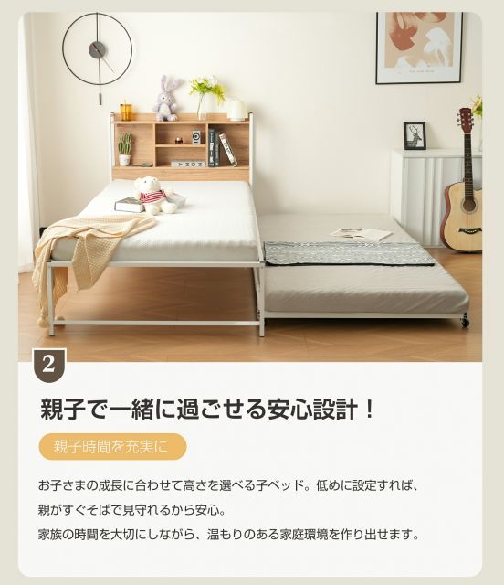 シングル 親子ベッド