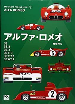 【中古】 アルファ・ロメオ 33 33 2 33 3 33TT3 33TT12 33SC12 (SPORTSCAR PROFILE SERIES)